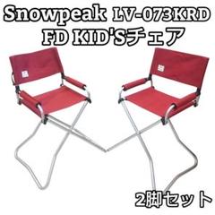 廃盤品】SnowPeakスノーピーク Take!チェア オレンジ 黄 折畳