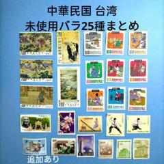 1633 外国 海外切手 中華民国 台湾 古典詩詞 4種完