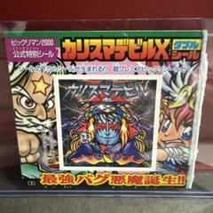 完品・非売品　超プレミアビックリシール　旧ビックリマンシール　ビックリマンシール