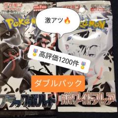 ブラックボルト　ホワイトフレア　ポケモンカード　各1パック　計2パック　C2