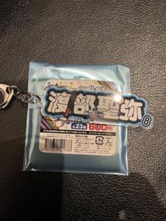 8 オールスター シークレットアクリルネームキーホルダー 渡部聖弥西武ライオンズ