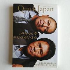 クイックジャパン 104 ダウンタウンをやっつけろ。Quick Japan