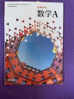 2025年対応・新品☆ 新編 数学ⅠⅡＡＢⅢＣ 数研出版 高校 数学 教科書 新編シリーズ｜数学 令和4~7年度発行高校教科書のご案内｜数研出版