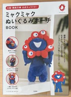 【新品未開封】ミャクミャク　フェイスポーチ　リクエスト 2025年最新】ミャクミャク ぬいぐるみポーチの人気アイテム