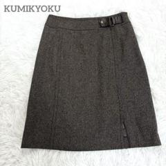 クミキョク タイトスカート ひざ丈 ウール混 ファスナーデザイン ベルト装飾