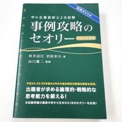 事例攻略のセオリー7冊と模擬問題集(計八冊) 事例攻略のセオリー7冊と模擬問題集(計八冊)