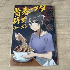 青ブタ 青春ブタ野郎 桜島麻衣 非売品 公式 イベント限定 年賀状