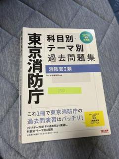 消防士採用試験対策におすすめの参考書ランキング｜参考書の