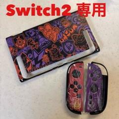 新型NintendoSwitch2 カバー ケース