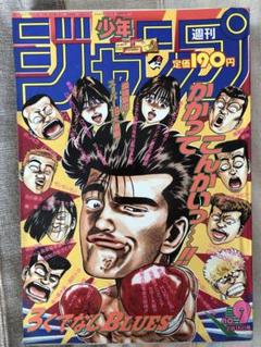 週刊少年ジャンプ１９９3年9号