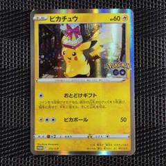 美品】ピカチュウ おとどけギフト PROMO 272/S-P ポケモンGO