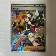 SAR トウコ ホワイトフレア ブラックボルト ポケモンカード ポケカ