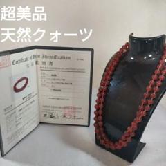 931 超美品　天然クォーツ　カーネリアン 半透明　ラウンドシェイプ　ネックレス