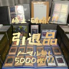 遊戯王　引退品　まとめ売り　レリーフ500枚 プリシク系200枚❗️万物創世龍‼️✨ 遊戯王 引退品 まとめ売り レリーフ500枚 プリシク系200枚