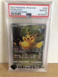 ⭐️最安値早い者勝ち⭐️ポケモンカード【PSA10】ピカチュウAR/2枚連番セット ⭐️最安値早い者勝ち⭐️ポケモンカード【PSA10】ピカチュウAR