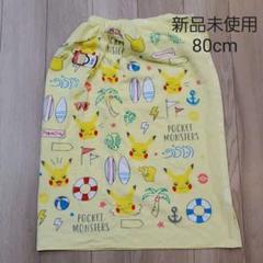 ラップタオル 80 ポケモンの中古 未使用品 メルカリ