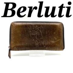 美品 ベルルッティ 長財布 カリグラフィー パティーヌ ネイビー ブラウン Berluti ベルルッティ 豪華で美しい ゴールデンパティーヌ