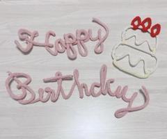 ウールレター コットンレター ハンドメイド ベビー フォト 誕生日 バースデー