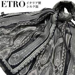 極美品✨ETRO エトロ シルク混 ペイズリー イタリア 大判ストール スカーフ