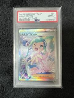 ルチアのアピール SAR SV7a 楽園ドラゴーナ psa10