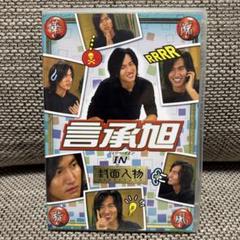 2025年最新】DVD ジェリー・イェン 言承旭の人気アイテム - メルカリ