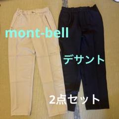 mont-bell &デサント アウトドアパンツ 2点　Sメンズ