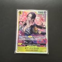 ボア・ハンコック　SR