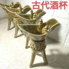 中国 爵杯　f2250212 2025年最新】中国 爵杯の人気アイテム - メルカリ