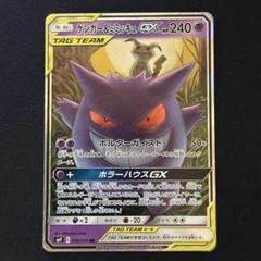 ポケモンカードまとめ売り美品 リザードンGX ゲンガーCHR マスボミラー ポケモンカードまとめ売り美品 リザードンGX ゲンガーCHR