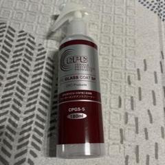 CPCガラスコートSP 100ml 3セット ガードコスメ 1セット分クロス無し 2025年最新】cpcガラスコートspの人気アイテム - メルカリ