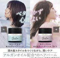LUCIDO-L メルティヘアバームのサムネイル