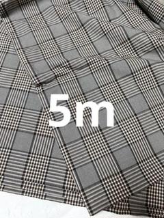5m コットン生地 ブリティッシュチェック