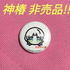 神椿 c105 缶バッジ　セット 神椿市建設中。】【神椿市協奏中。】 トレーディング缶バッジ