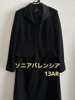 ソニアバレンシア　ブラックスカートスーツ ジャケット付き　13号
