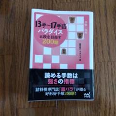 三桂の詩」 岩井則幸遺作集 塩沢雅夫編 詰将棋パラダイス社 昭和