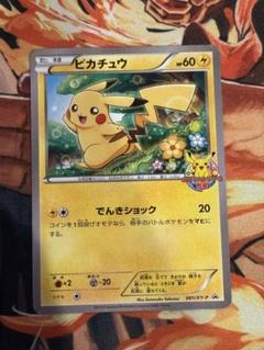 ポケモンカード Bランク ピカチュウ PROMO 001/XY-P ポケモンカードゲーム教室 シングルカード ポケカ Pokemon ポケットモンスター Yahoo!オークション - ピカチュウ プロモ ポケモンカード教室