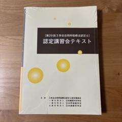 【新品未開封】呼吸療法 認定講習会テキスト 未開封)第29回3学会合同呼吸療法認定士 認定講習テキスト - メルカリ