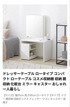 ドレッサー ロータイプ ミラー収納ボックス