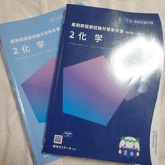 【裁断済み】薬剤師国家試験 110回 青本 青問 1-9セット 第110回薬剤師国家試験対策参考書】青本_青問セット - メルカリ
