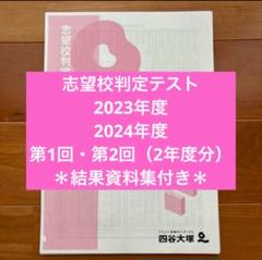 【最新版】4回分前期後期2023年2024年３月９月必勝志望校判定模試 ５教科 最新版】4回分前期後期2023年2024年3月9月必勝志望校判定模試