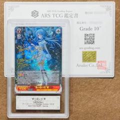 ARS鑑定10＋ 世界に1枚  \