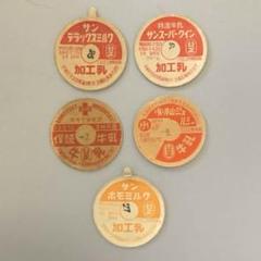 昭和60年前後 牛乳キャップ フタ 5枚セット - メルカリ