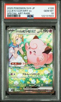 新品♡ケース入り♡リリエのピッピEX 190 HP EXカード リーリエピッピEX HP190 ポケモンカード - メルカリ