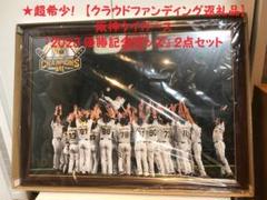 通販サイト一覧 ☆超希少！【非売品】阪神タイガース『2023 優勝記念グッズ』2 記念グッズ
