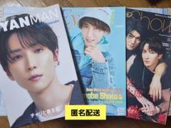 Snow Man 渡辺翔太くん表紙 雑誌3冊セット
