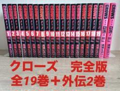 クローズ 完全版　全19巻+外伝2冊　21冊セット　高橋ヒロシ