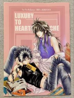 幽遊白書　同人誌　珂菱 (みずけねりょう・あまねこうたろう) 飛蔵　飛影×蔵馬 幽遊白書同人誌飛影×蔵馬飛蔵珂菱 (みずけねりょう・あまね