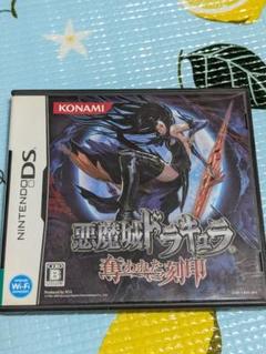 悪魔城ドラキュラ 奪われた刻印 DS