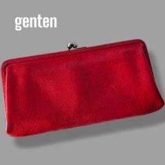 genten　ゲンテン　長財布　がま口　レザー　レッド　小銭入れ　カード入れ