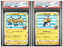 PSA10 ヨコハマのピカチュウ プロモ 282/SM-P 状態B〕ヨコハマのピカチュウ【P】{282/SM-P}